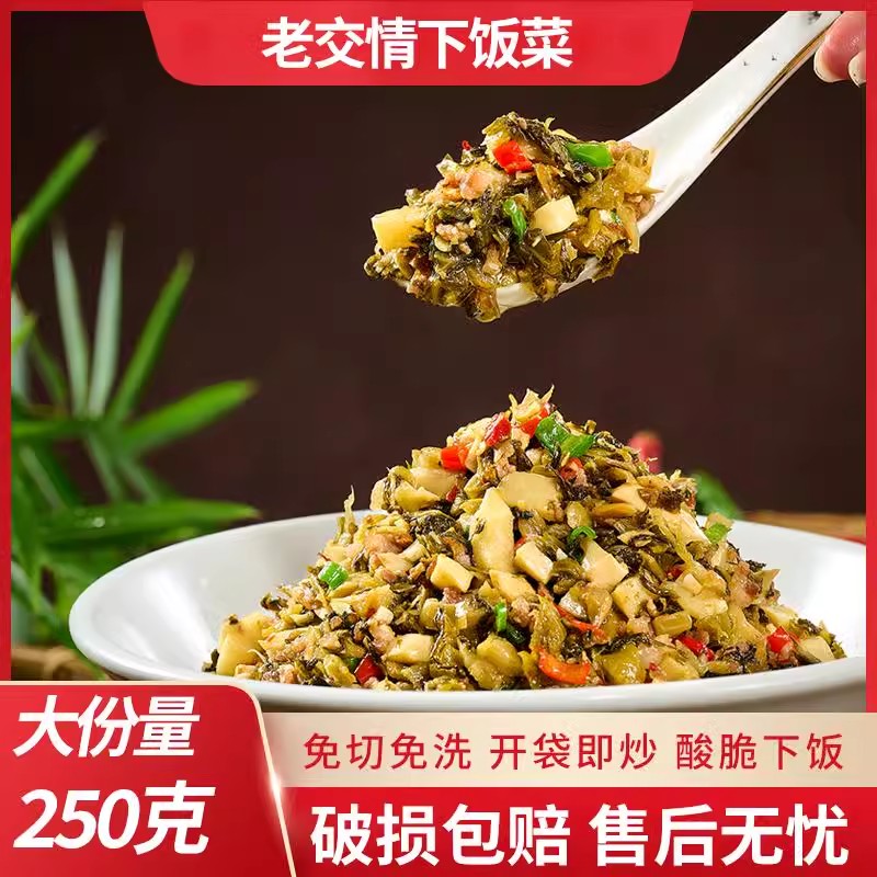 老交情酸菜萝卜250g农家下饭菜免洗免泡袋装湖南特产酸脆爽口小炒