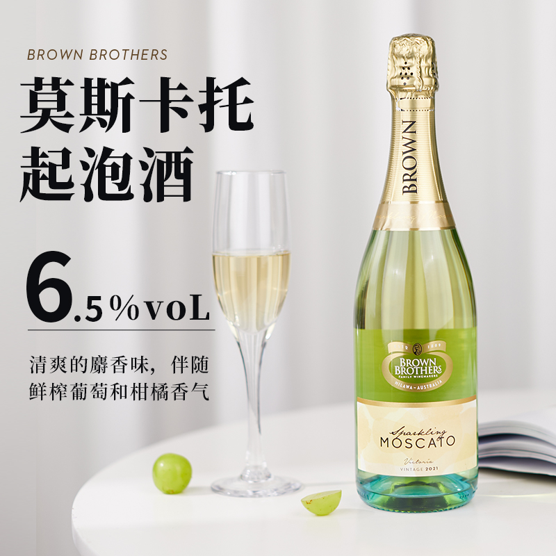 布琅兄弟moscato甜白起泡酒送礼