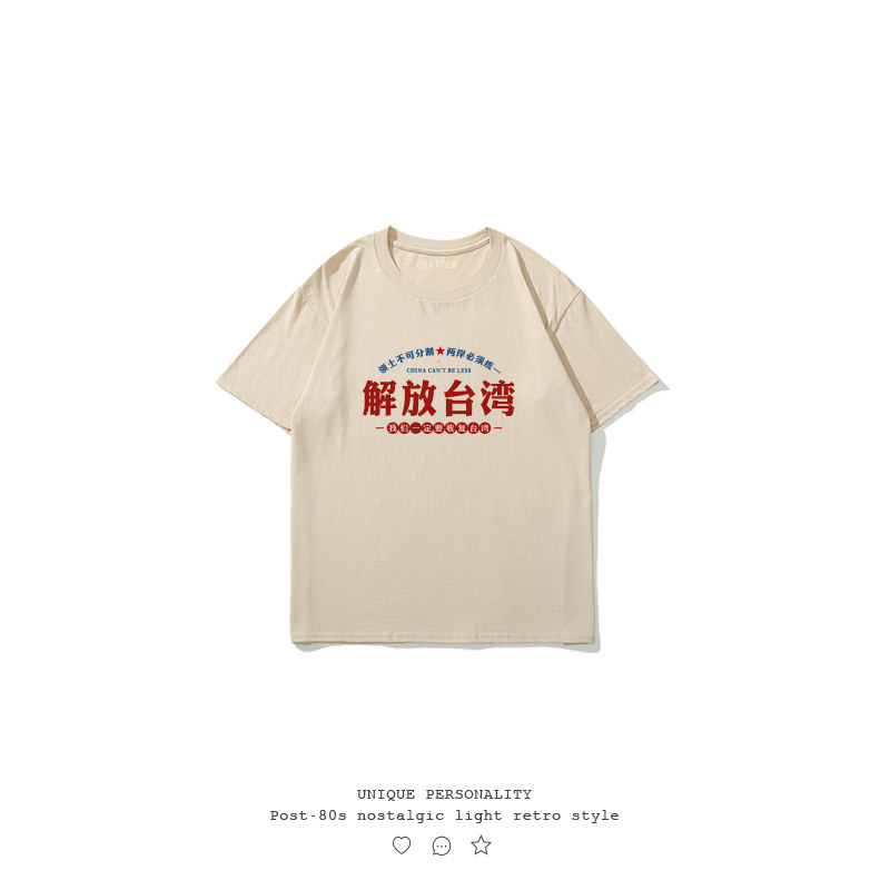 解放台湾国潮短袖夏季儿童