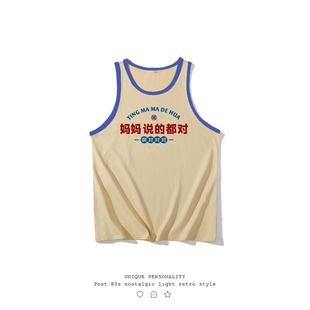 不二玩味纯棉夏装国潮妈见打系列男女中大童彩边背心妈妈说的都对