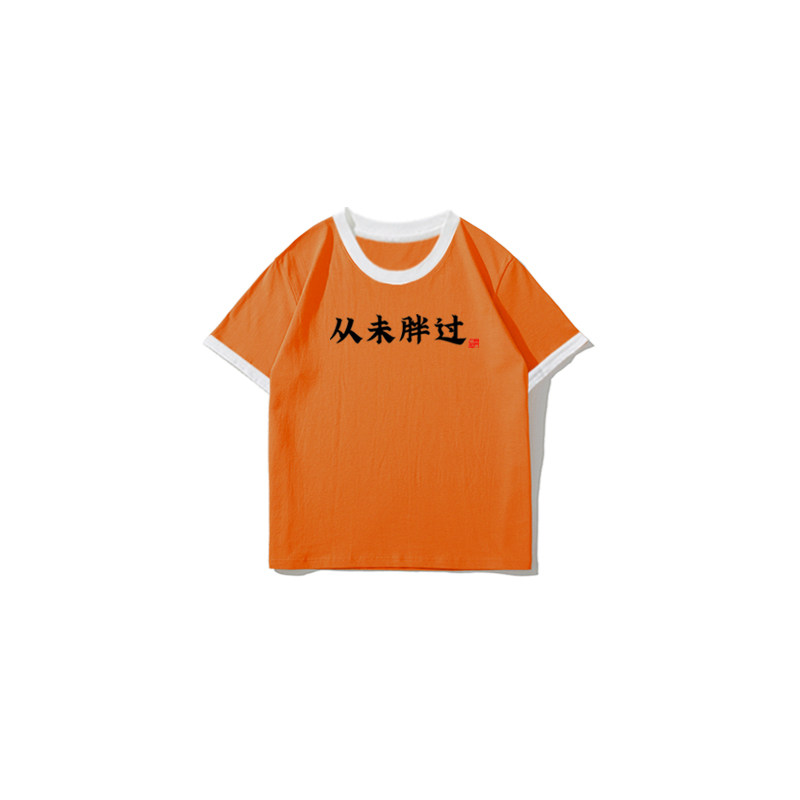 从未胖过文字撞色童装男童短袖T恤国潮风搞怪纯棉女童儿童T恤半袖