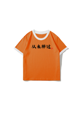 从未胖过文字撞色童装男童短袖T恤国潮风搞怪纯棉女童儿童T恤半袖