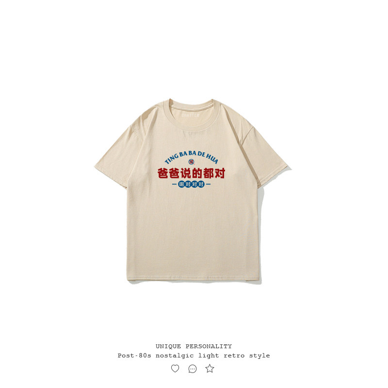 爸爸说的都对国潮短袖夏季儿童