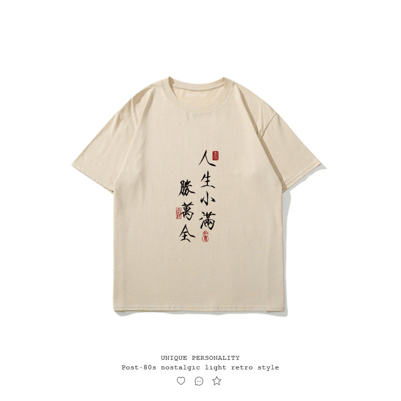 纯棉夏季童装短T人生小满胜万全