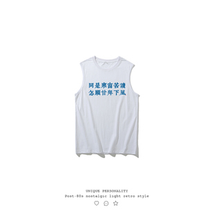 不二玩味国潮夏童装无袖T恤男中大童纯棉运动坎肩女同是寒窗苦读