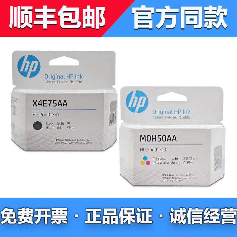 惠普原装hp喷头打印头墨水508 511 518 519 531 538 618 X4E75AA