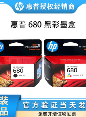 原装惠普680墨盒黑色彩色HP3638 3636 4538 3838 2138 5088打印机