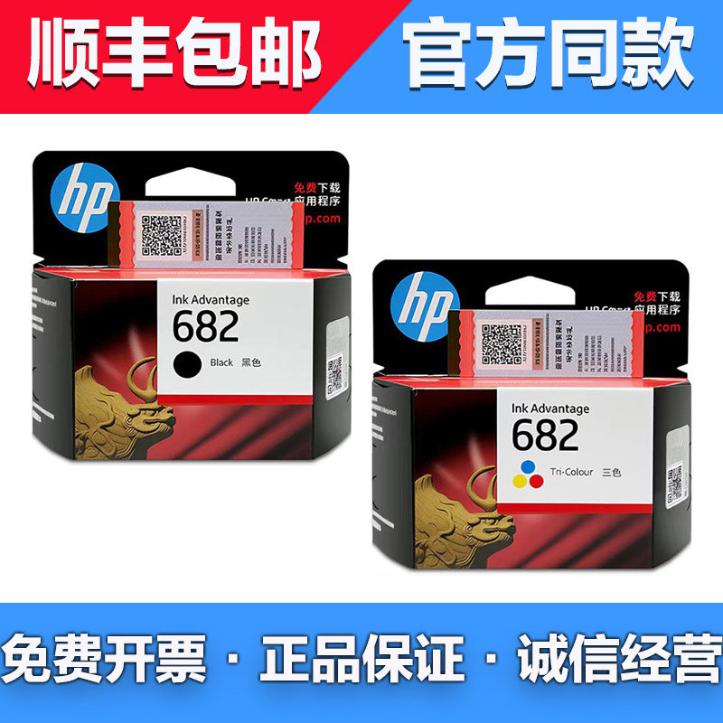 原装惠普HP682墨盒 2775 2776 2777 1216 