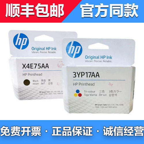 惠普3YP17A打印头600700系列