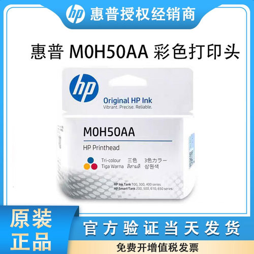 惠普原装hpX4E75AA喷头