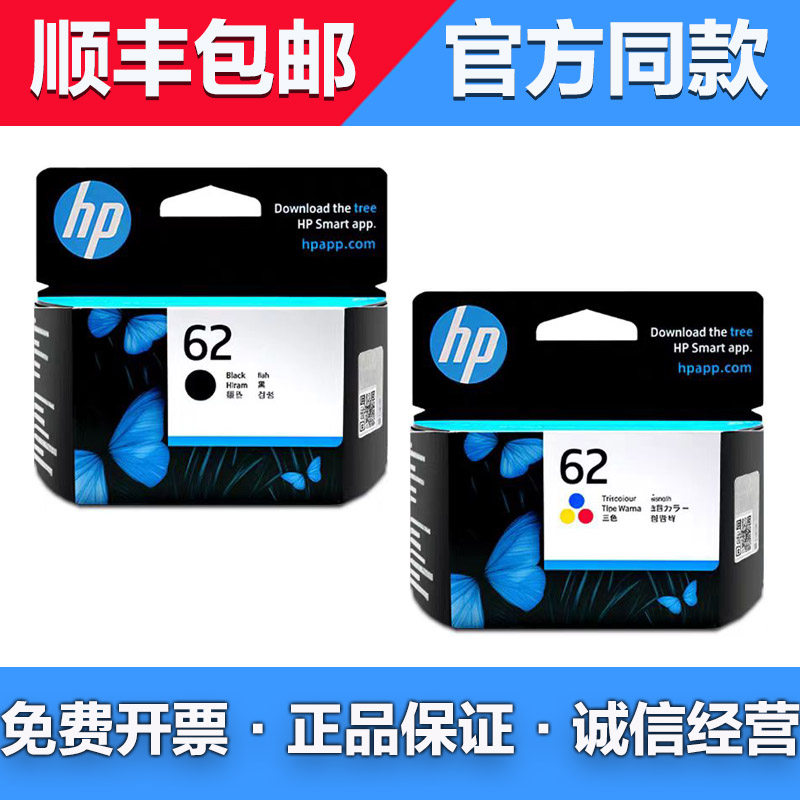 惠普原装62XL墨盒200墨水盒