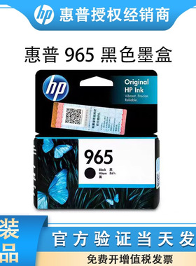 原装惠普 HP965墨盒xl 9010 9016 9019 9020 9026 9028打印机黑彩
