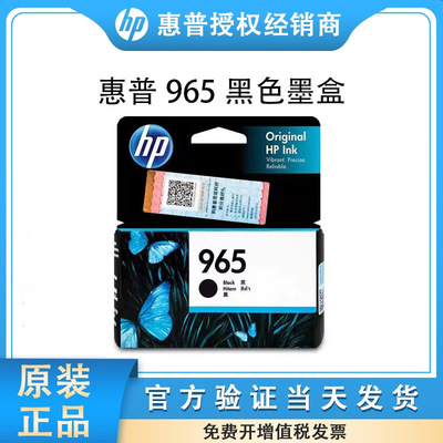 原装惠普黑彩墨盒打印机