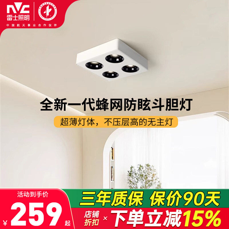 雷士照明无主灯明装筒灯射灯家用全光谱护眼斗胆灯防眩客厅格栅灯