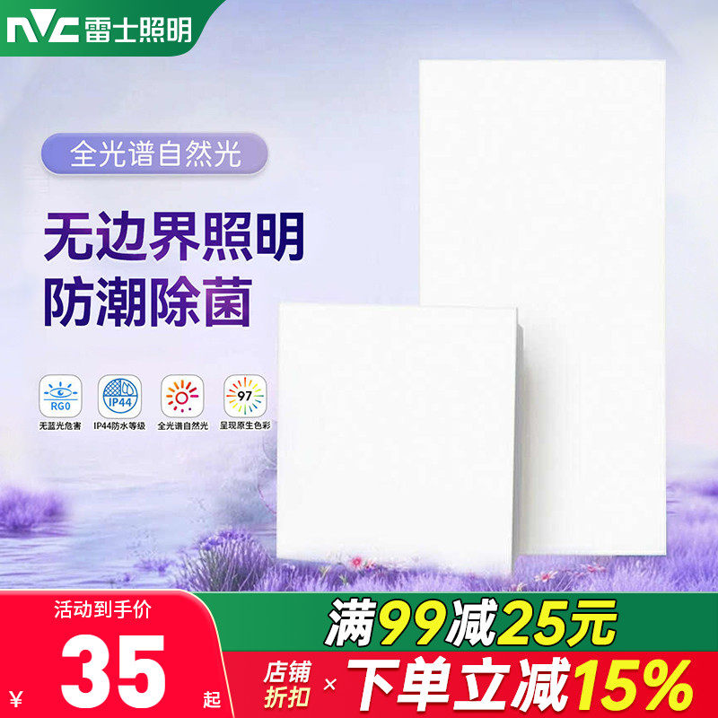 雷士照明集成吊顶灯嵌入式厨房平板灯 led铝扣板卫生间面板厨卫灯,家装灯饰光源,平板灯/面板灯,淘宝优惠券,粉丝福利购,淘宝优惠卷