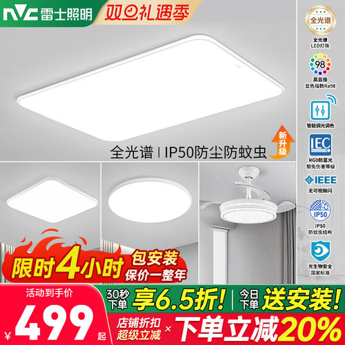 雷士照明Led现代简约吸顶灯客厅