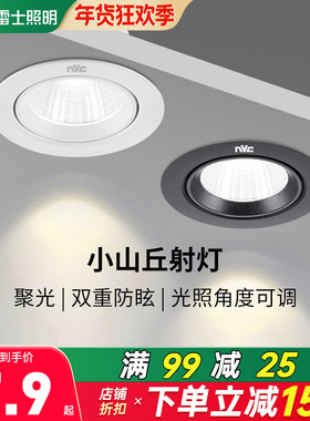 雷士照明led小山丘射灯嵌入式防眩客厅走廊过道家用吊顶cob无主灯