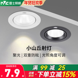 雷士照明led小山丘射灯嵌入式防眩客厅走廊过道家用吊顶cob无主灯