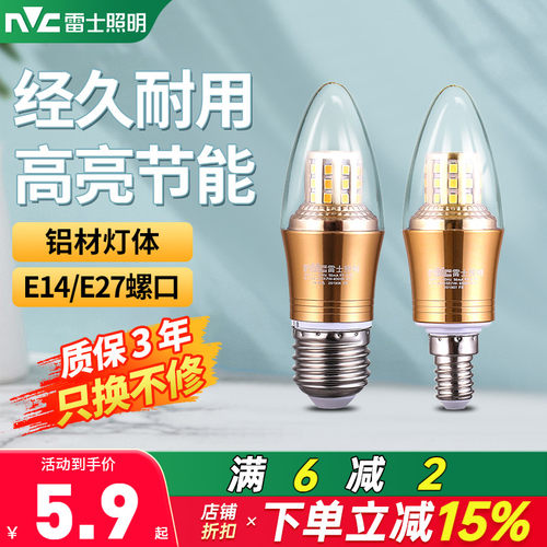 雷士照明高亮耐用玉米尖泡