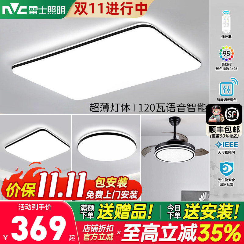 雷士照明吸顶灯现代简约客厅主灯大气灯具超薄新款led卧室灯套餐