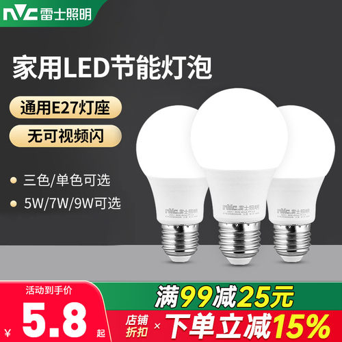 雷士照明led吊灯光源节能超亮