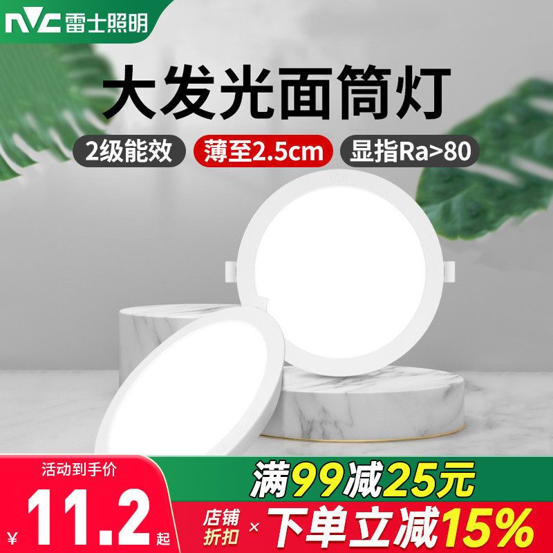 雷士照明led嵌入式天花板筒灯超薄过道走廊商用店铺顶灯高亮孔灯,家装灯饰光源,嵌入式筒灯,淘宝优惠券,粉丝福利购,淘宝优惠卷