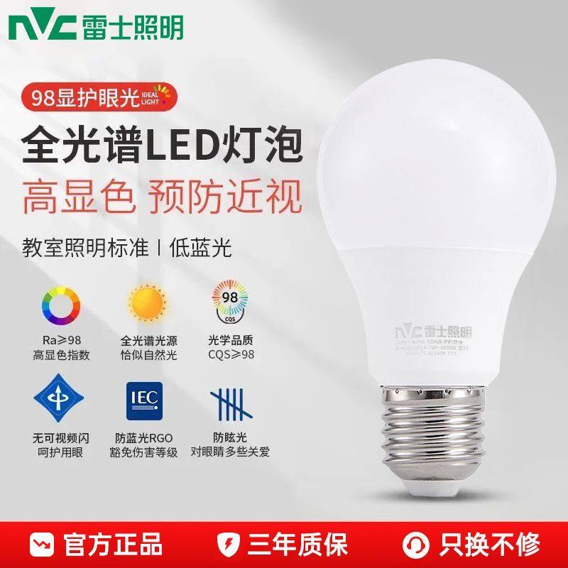 雷士照明led球泡灯超亮节能e27螺口家用护眼超亮全光谱节能灯泡,家装灯饰光源,LED球泡灯,淘宝优惠券,粉丝福利购,淘宝优惠卷
