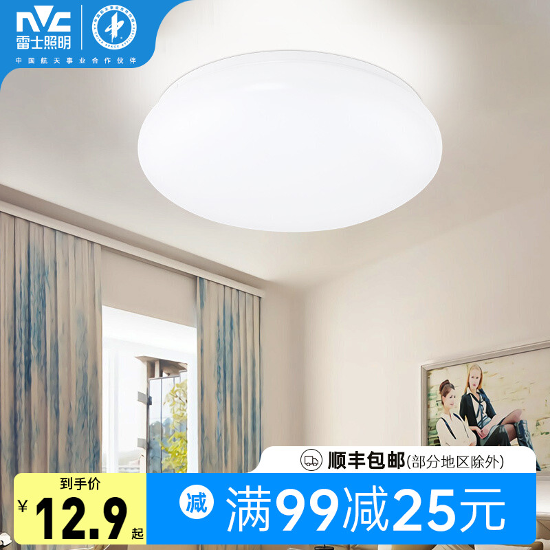 雷士照明led吸顶灯卧室圆形