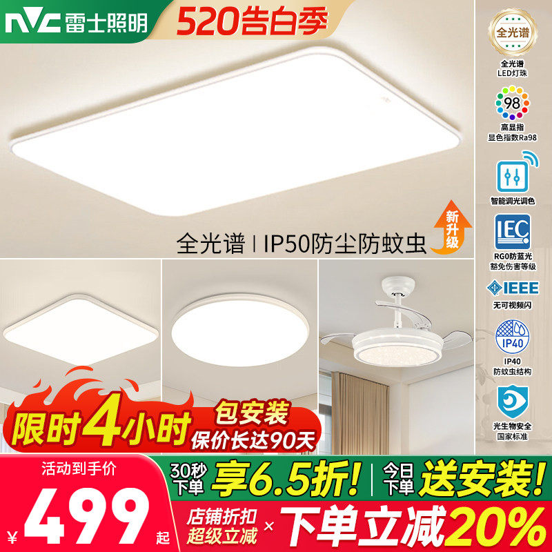 雷士照明全护眼光谱智能小白灯现代简约卧室灯全屋套餐客厅吸顶灯