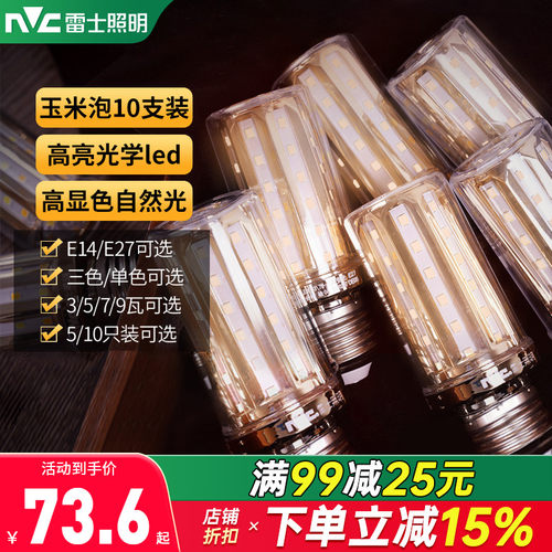 雷士照明led灯泡大小螺口超亮