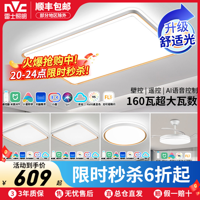 雷士照明led客厅吸顶灯现代简约全屋套餐组合大尺寸智能卧室灯具