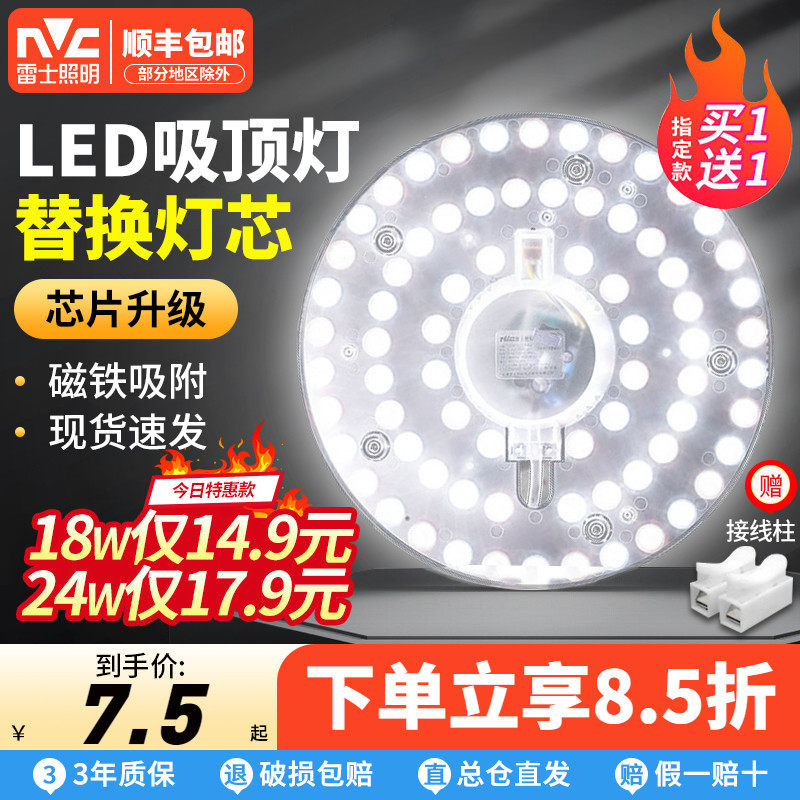 雷士照明吸顶灯led灯芯改造客厅卧室房间替换灯条磁吸灯盘圆形属于什么档次？