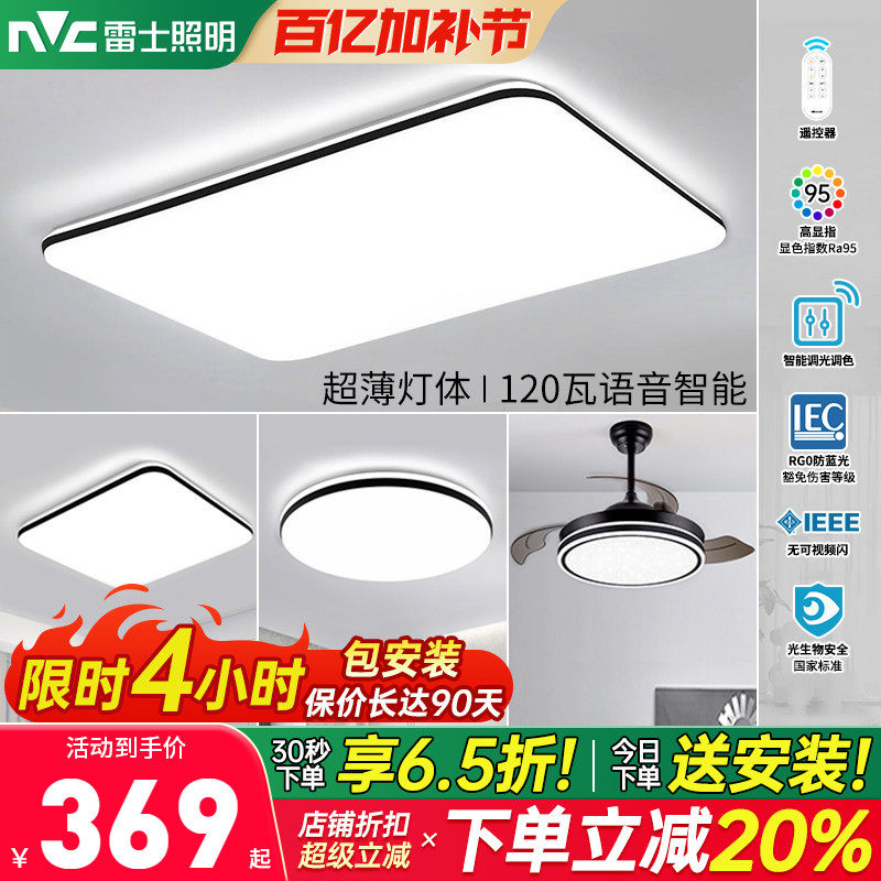 雷士照明吸顶灯现代简约客厅主灯大气灯具超薄新款led卧室灯套餐