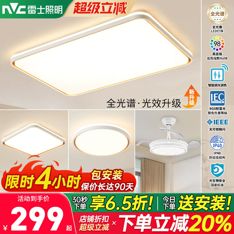 雷士照明客厅吸顶灯现代简约客厅灯全光谱全屋套餐中山灯具卧室灯