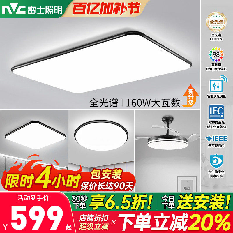 雷士照明现代简约吸顶灯LED客厅主灯智能卧室灯超亮灯具套餐