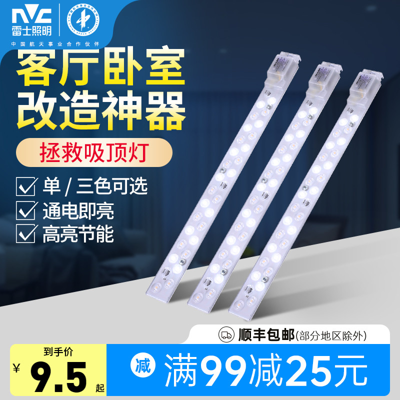 雷士照明磁吸led灯条三色可调