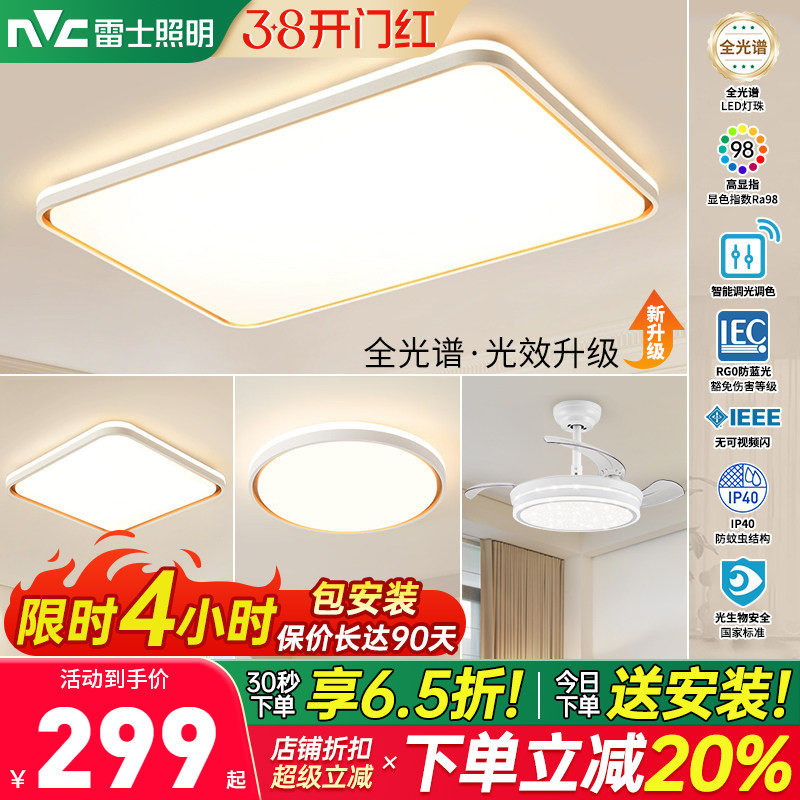 雷士照明客厅吸顶灯现代简约客厅灯全光谱全屋套餐中山灯具卧室灯