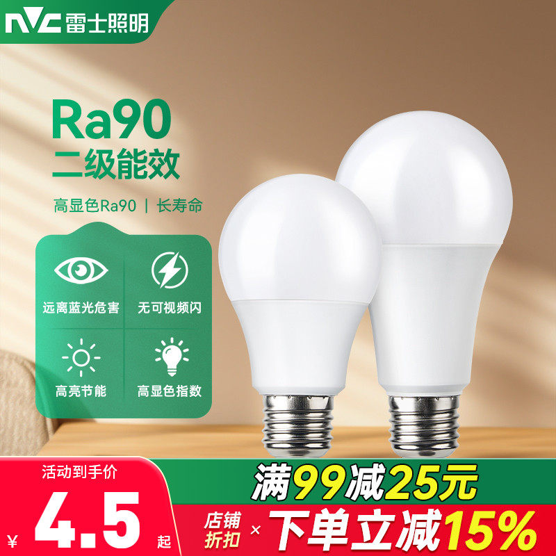 雷士照明led球泡灯通用e27螺口节能灯家用高亮灯泡 led光源照明,家装灯饰光源,LED球泡灯,淘宝优惠券,粉丝福利购,淘宝优惠卷