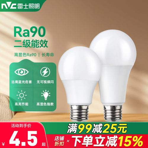 雷士照明220vled球泡灯通用