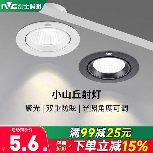 雷士照明铝材led双重防眩筒射灯