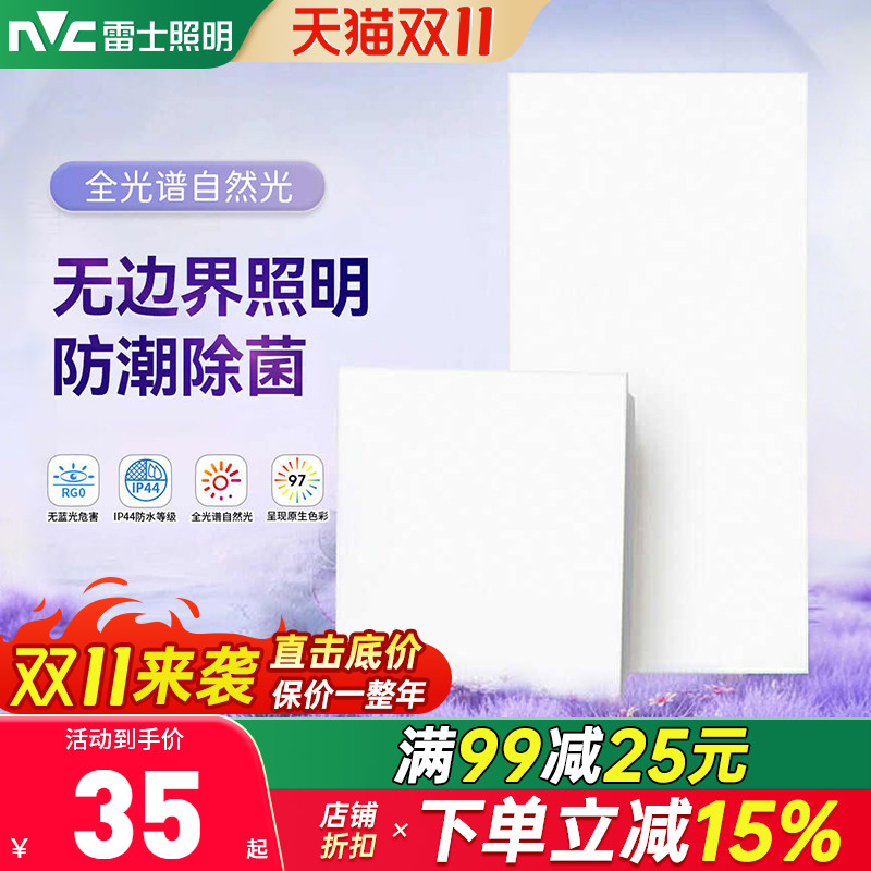 雷士全光谱杀菌除醛无边框面板灯