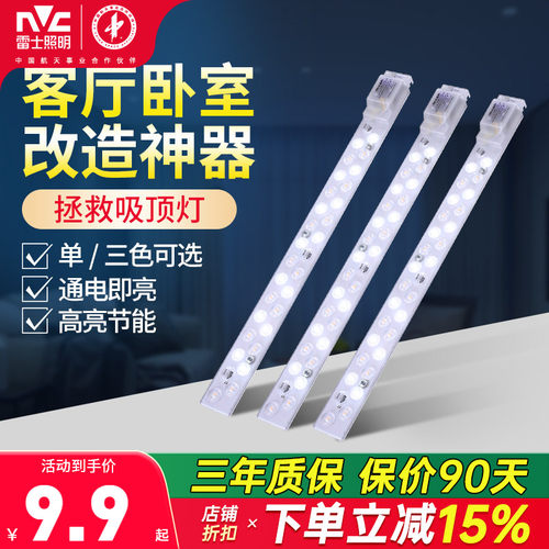 雷士照明磁吸led灯条三色可调