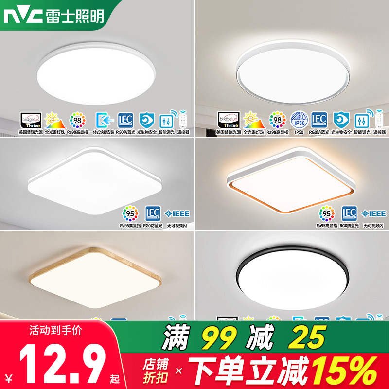 雷士照明led智能轻奢现代简约主卧书房圆形方形卧室灯护眼吸顶灯