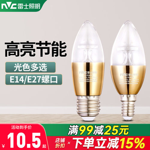 雷士照明led节能灯大小螺口家用