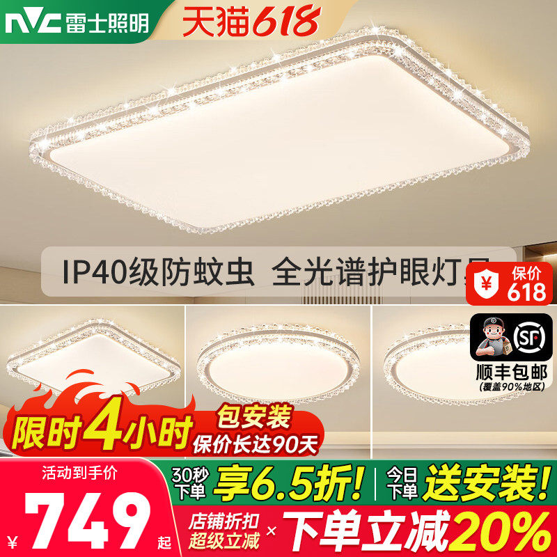 雷士照明水晶吸顶灯客厅主灯现代简约大气圆形主卧室餐厅灯具全屋