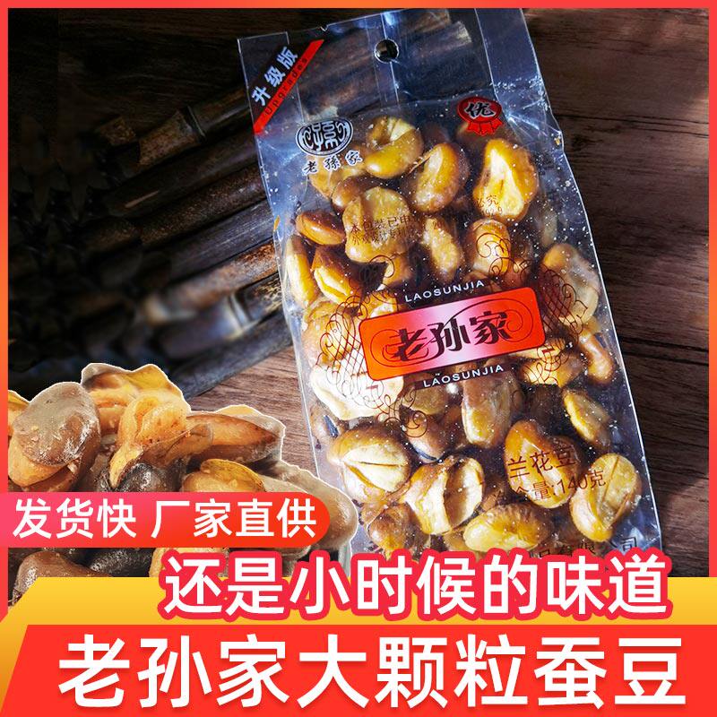 老孙家蚕豆颗大咸香脆兰