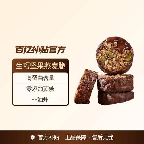 D碧翠园生巧坚果燕麦脆1盒巧克力高蛋白营养早餐饱腹麦片饼干零食