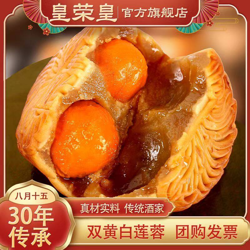 广州皇荣皇酒家广式月饼双黄白莲蓉柴火黑豆沙蛋黄老式手工中秋
