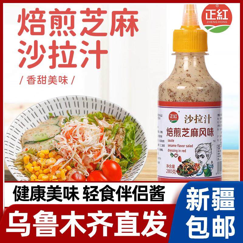 ,新疆包邮西藏沙拉汁焙煎芝麻酱沙拉酱油醋汁蔬菜拌面健身轻食酱