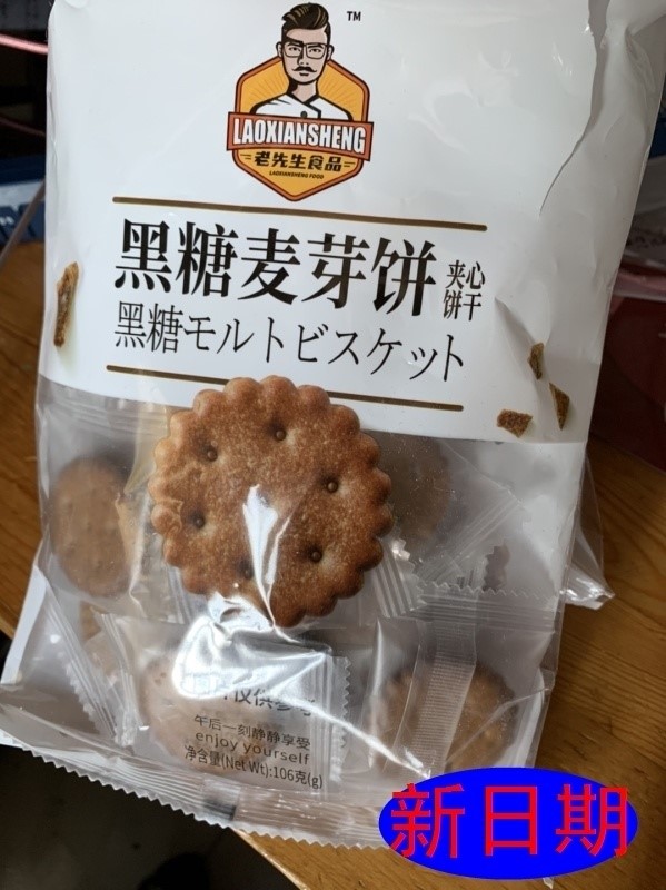 新疆包邮西藏老先生麦芽饼干咸蛋黄夹心黑糖味休闲糕点饼干小圆饼 零食/坚果/特产 夹心饼干 原图主图